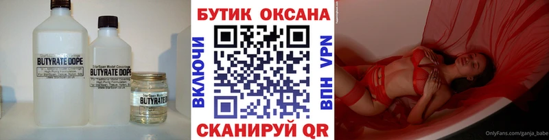 Бутират BDO Елизово